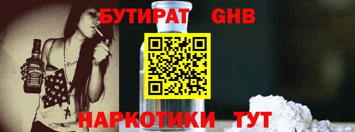 Бутират 99% Кимры
