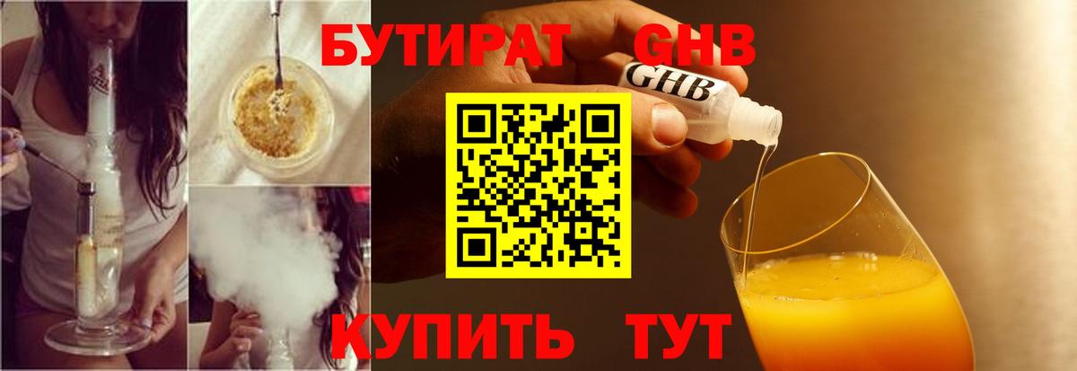 БУТИРАТ BDO  Вход с VPN  Кимры 