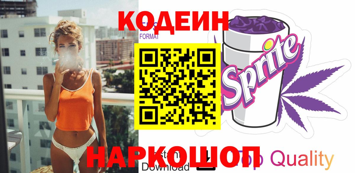 Codein Purple Drank  Вход с VPN  Codein напиток Lean (лин)  Кимры 