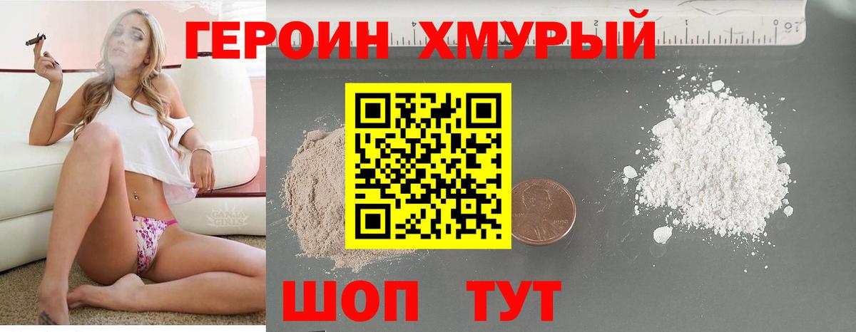 Героин  ГЕРОИН афганец  Вход с VPN  Кимры 