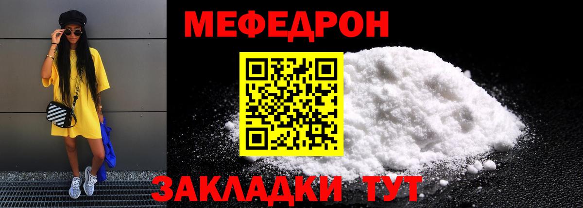 Меф Кимры