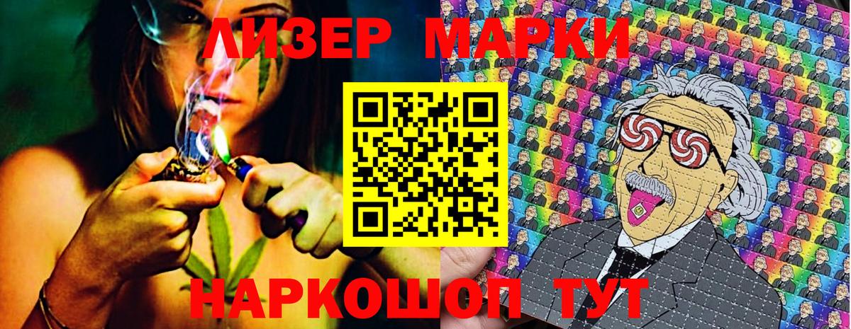 Марки 25I-NBOMe 1500мкг Кимры